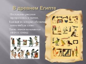 Как люди научились писать, или откуда азбука пошла 1275007470 as prushka картинка